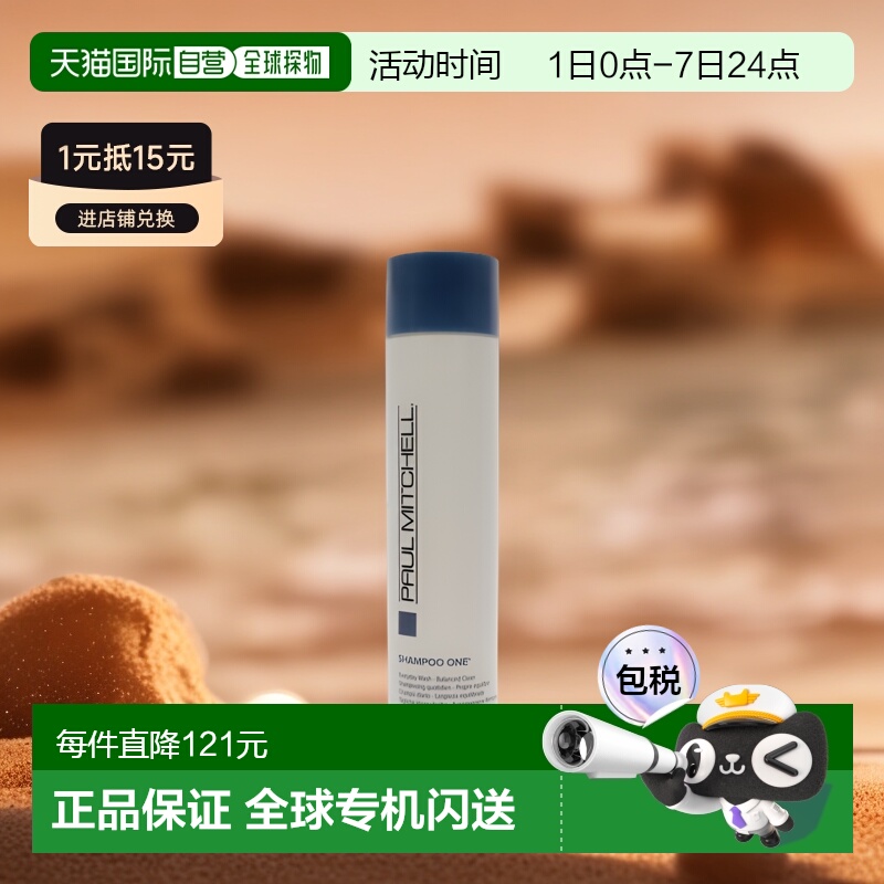 美国直邮Paul Mitchell 宝美奇 男女 洗发水 300ml 温和清洁正品