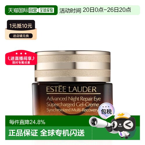 香港直邮雅诗兰黛特润小棕瓶眼霜15ml正品
