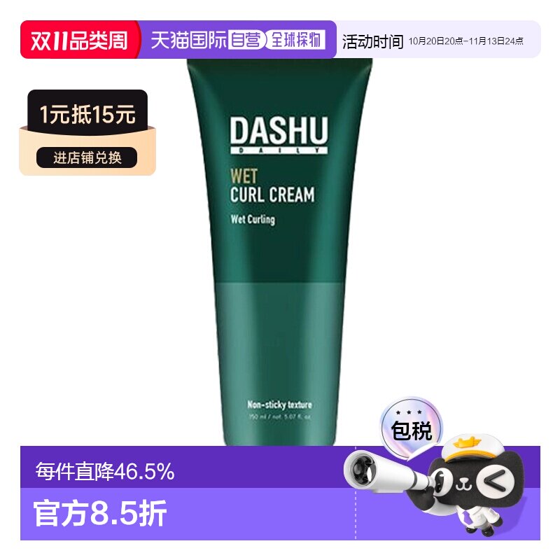 韩国直邮dashu保湿蓬松持久造型精华素发蜡三合一定型弹力素正品