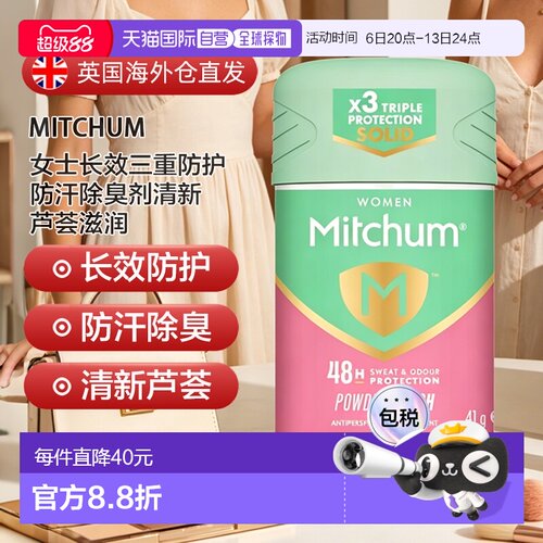 英国Mitchum女士长效三重防护防汗除臭剂清新芦荟滋润正品持久