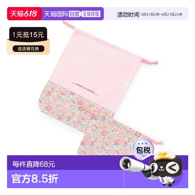 日本直邮Sense of Wonder Betsy抽绳包套装（2件套）