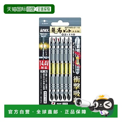 【日本直邮】Anex安力士 龙刃钻头双头+2x110 30件/套ARTM5-2110