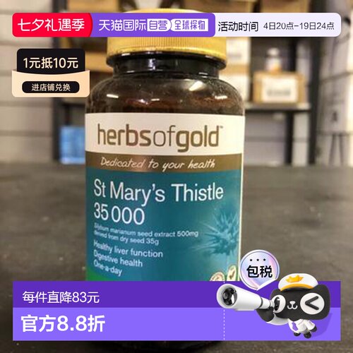 澳大利亚直邮HerbsofGold和丽康奶蓟草护肝片熬夜解酒保健品60粒