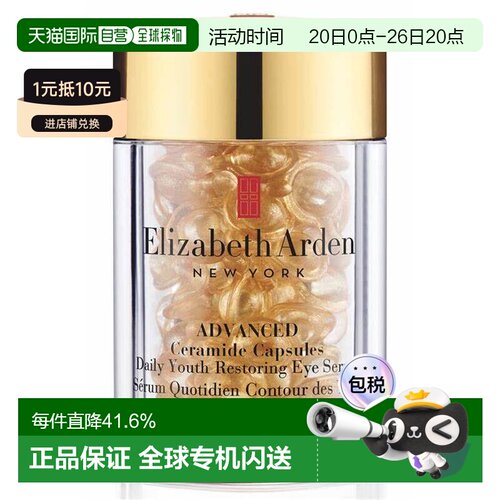 香港直邮伊丽莎白雅顿（Elizabeth Arden）时空金致导航眼部正品