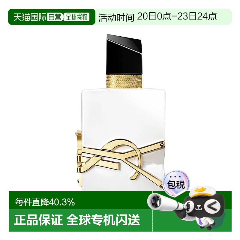 欧洲直邮圣罗兰自由之水无酒精版女士香水50-90ml柑橘花香调正品