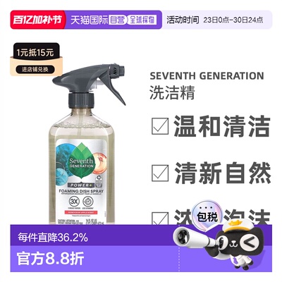 香港直发Seventh Generation七世代泡泡清洁喷雾清新自然473正品