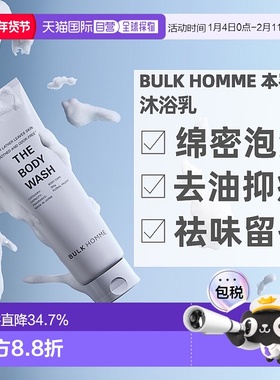日本直邮BULKHOMME本客沐浴乳升级版250g泡沫绵密滋润正品