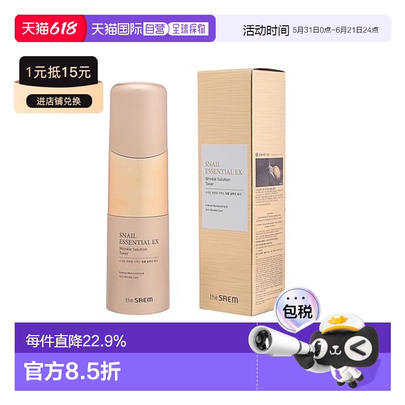 韩国直邮THE SEAM 得鲜 蜗牛精华EX抗皱爽肤水 150ml正品