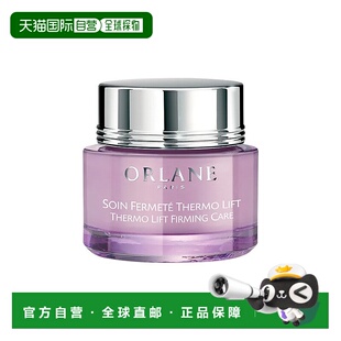 提拉重塑轮廓 紧实丰润 欧洲直邮ORLANE幽兰热拉紧致护理霜 50ml