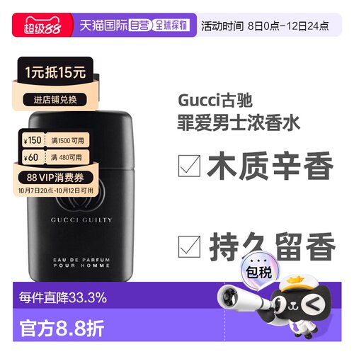 欧洲直邮Gucci古驰罪爱男士持久浓香水木质香罪爱系列淡香水正品