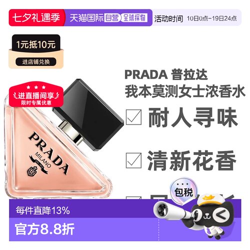 香港直邮Prada 普拉达 我本莫测女士浓香水 50ml正品