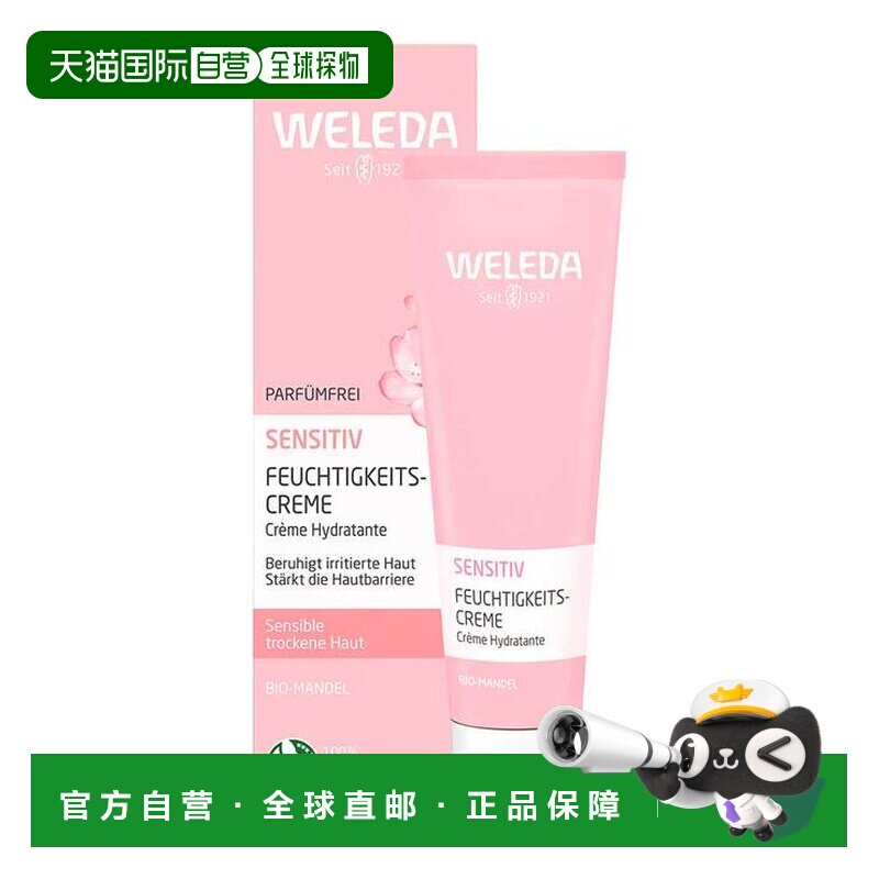 欧洲直邮德国Weleda维蕾德杏仁敏感面霜30ml润肤霜