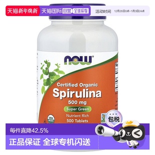 Now Foods有机认可螺旋藻片剂500片耐缺氧修护进口