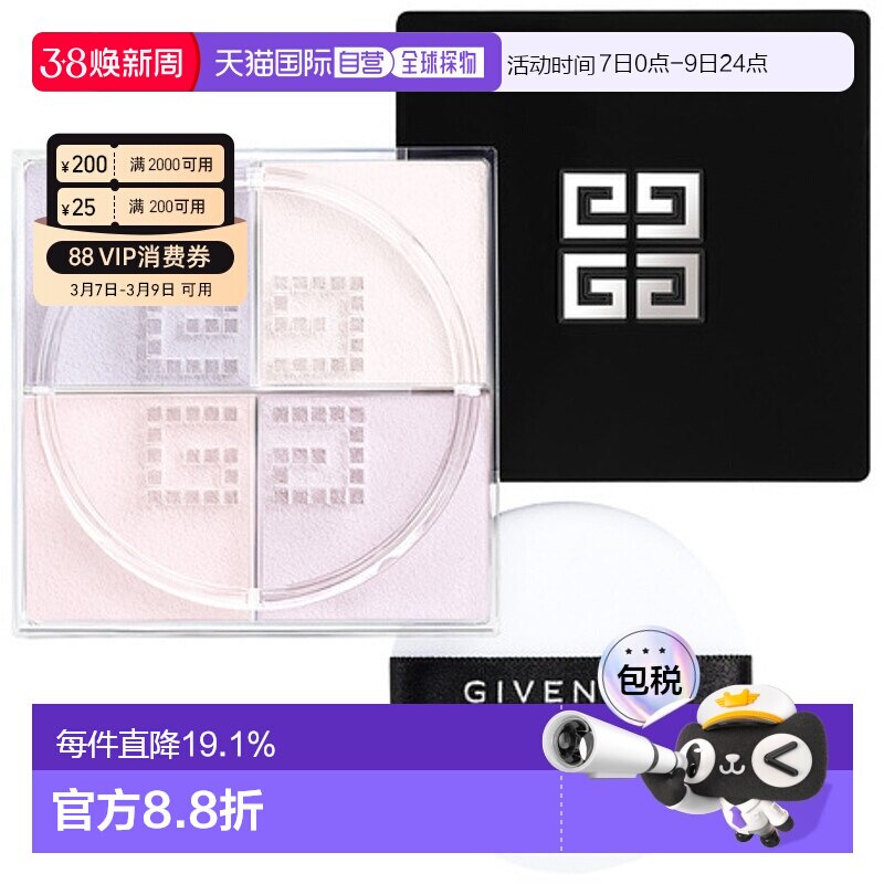 香港直邮Givenchy 纪梵希四宫格散粉25年新版修饰肤色蜜粉正品