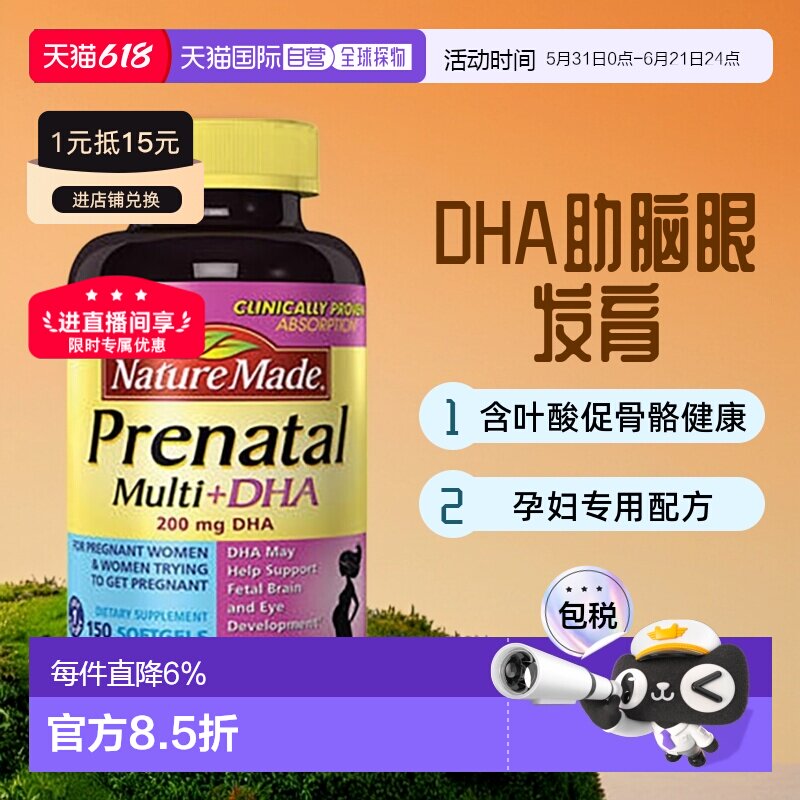 美国直邮Nature Made天维美孕妇多种综合维生素含DHA叶酸150粒