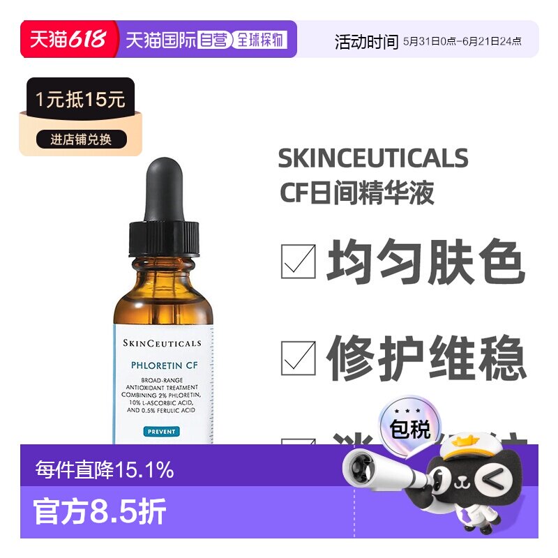 澳大利亚直邮skinceuticals修丽可高浓度滋润CF日间精华液30ml正