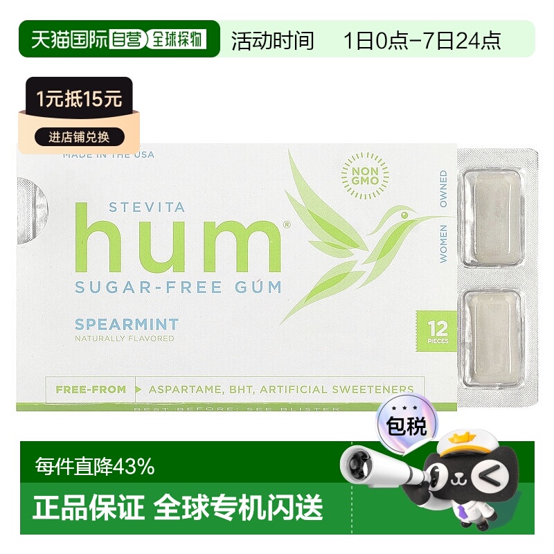 香港直邮Stoneridge Orchards,Hum，无糖口香糖，留兰香，12 片