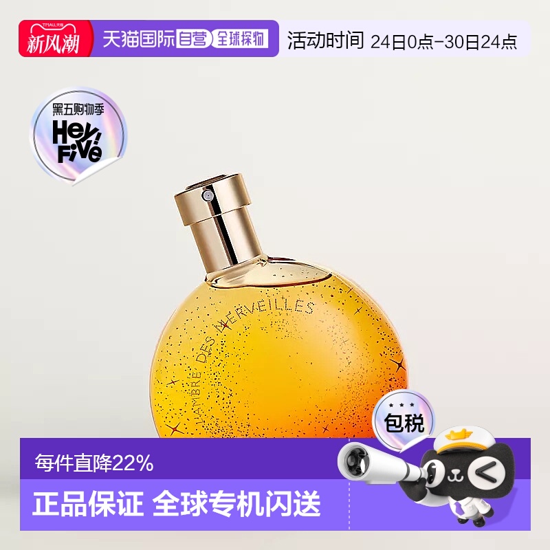 欧洲直邮hermes爱马仕橘采星光/暗影橘彩星光香水30/50/100ml正品