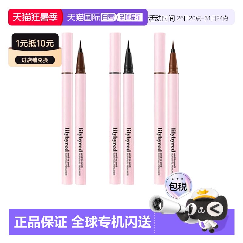 韩国直邮LILYBYRED丽丽百乐眼线液笔不晕染持久极细咖啡色棕正品
