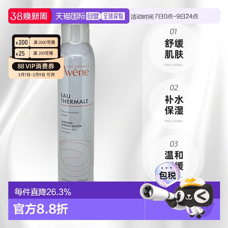 香港直邮Avene雅漾舒护活泉水大喷雾化妆水补水保湿爽肤水30正品