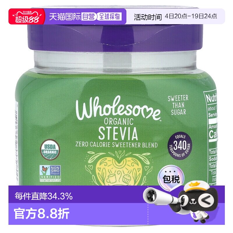 香港直发Wholesome代糖饮品零卡路里自然全素食有机甜叶菊170g