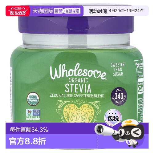 香港直发Wholesome代糖饮品零卡路里自然全素食有机甜叶菊170g