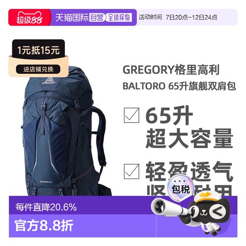 欧洲直邮GREGORY格里高利BALTORO穿岳65升徒步露营登山双肩包男款