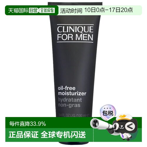 香港直邮Clinique倩碧男士无油保湿霜 清爽凝胶100ml正品