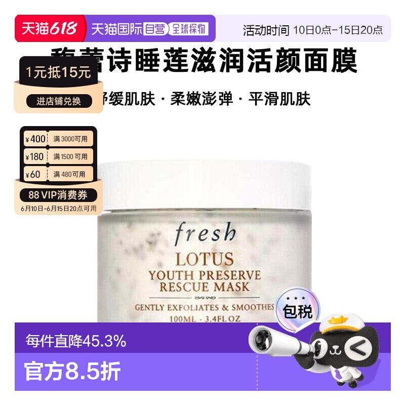 香港直邮Fresh馥蕾诗睡莲滋润活颜面膜100ml正品效期至27年4月