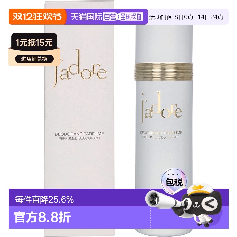 香港直邮Dior 迪奥真我香氛止汗喷雾 100ml正品淡香水