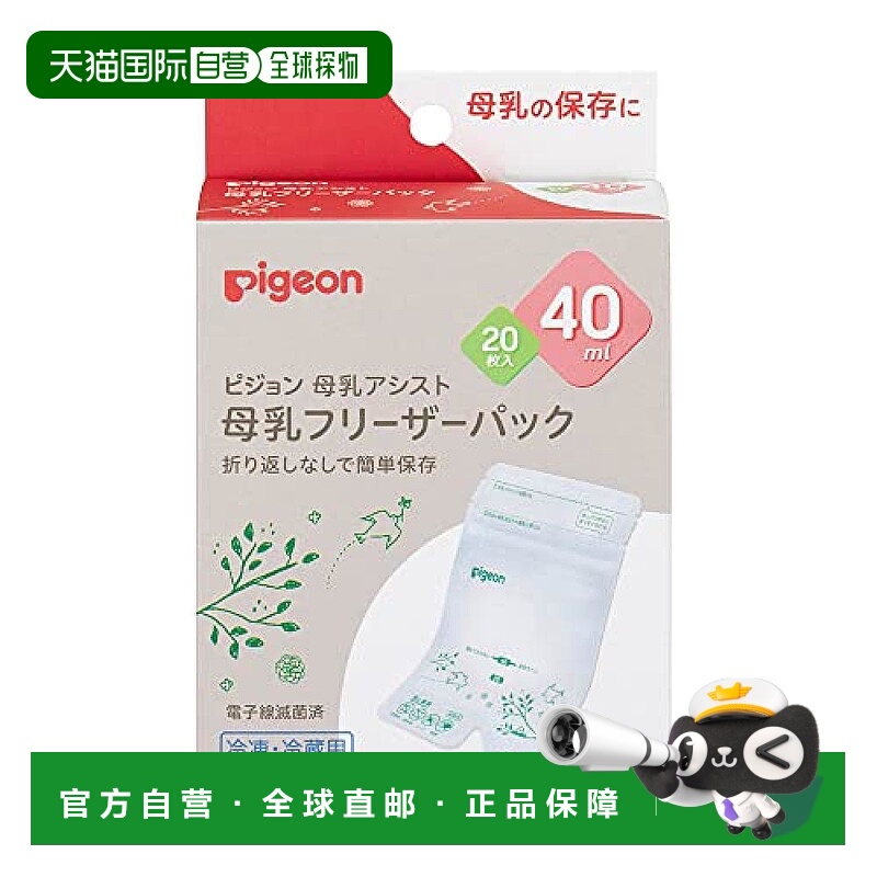 【日本直邮】贝亲 母乳冷保冷袋 40ml 喂养 母乳保存