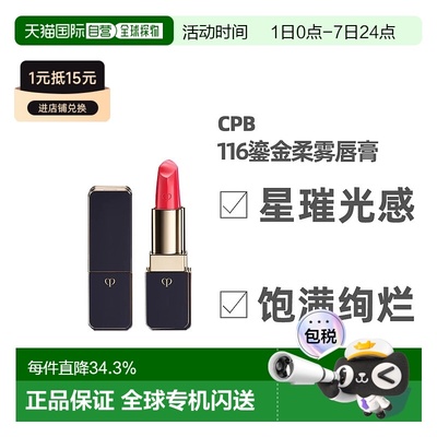 日本直邮Shiseido资生堂口红琉金唇膏#116正红橘色饱满4g正品