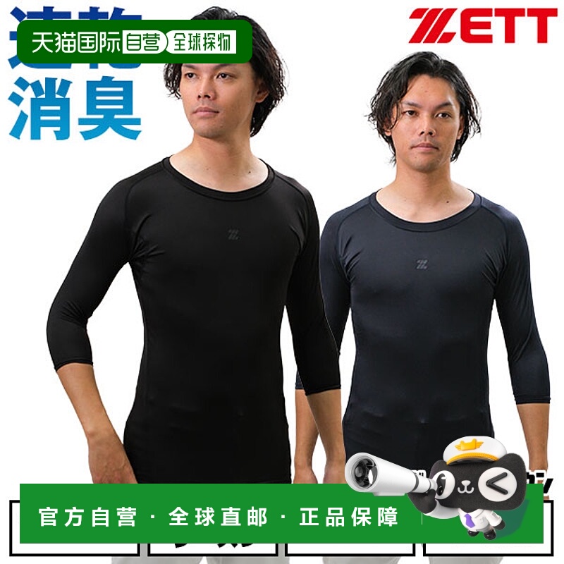 日本直邮ZETT ProStatus BPRO500C 棒球内衣七分袖圆领修身吸湿排