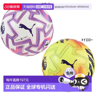 日本直邮5号彪马Orbita Pro Brilliance PRO PL FIFA认证专业足球