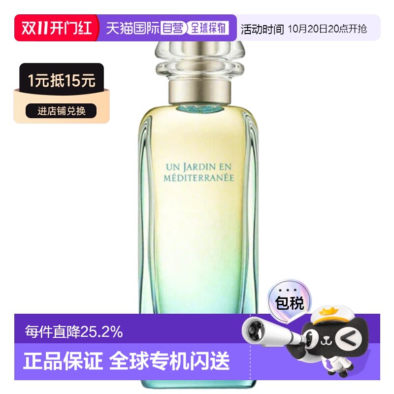 香港直邮Hermes爱马仕尼香水罗河花园李先生花园地中海花园正品
