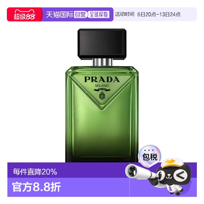欧洲直邮Prada普拉达非凡男士香水EDP浓香 50-100-150ml木质正品图片