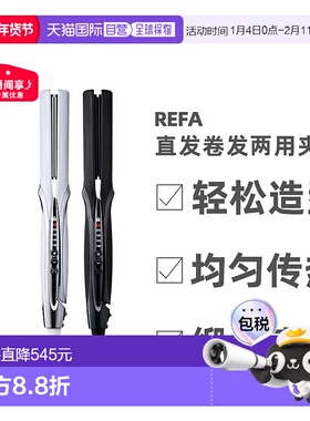 【日本直邮】ReFa智能卷发棒直板夹二合一直卷两用护发持久不伤发
