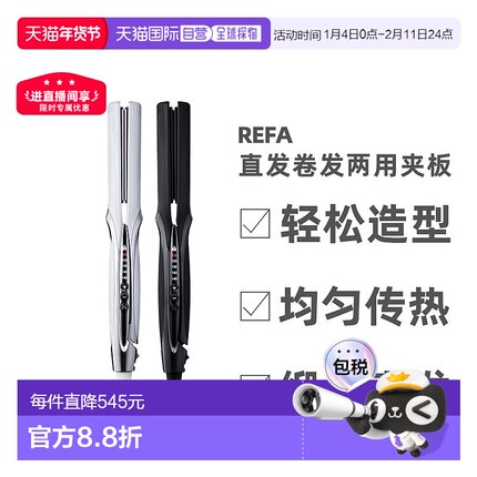 【日本直邮】ReFa智能卷发棒直板夹二合一直卷两用护发持久不伤发