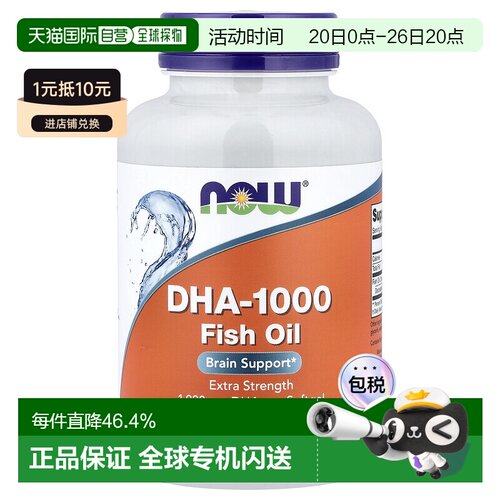 香港直发Now诺奥富含DHA增强脑健康膳食补充剂软胶囊90颗美国胶囊