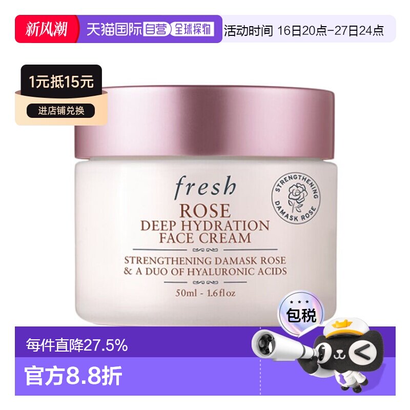 Fresh馥蕾诗 玫瑰面霜 大马士革玫瑰密集保湿面霜50/100ml正品										