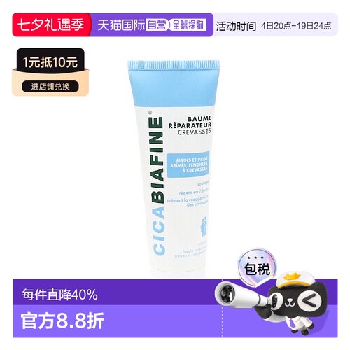 欧洲直邮Biafine/比亚芬深度滋润修护霜50ml/支正品