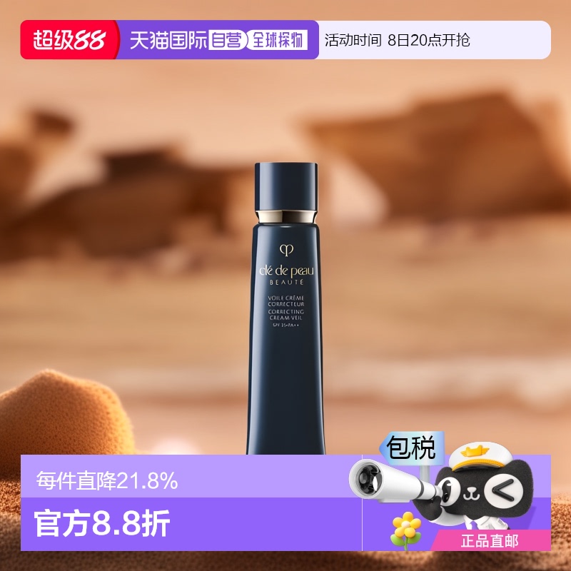 香港直发Cpb肌肤之钥长管隔离提亮肤色光透妆感轻薄服帖37ml哑光