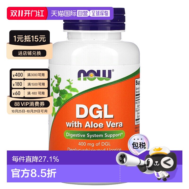 香港直邮香港直发Now Foods诺奥DGL胶囊含芦荟营养400mg 100粒增