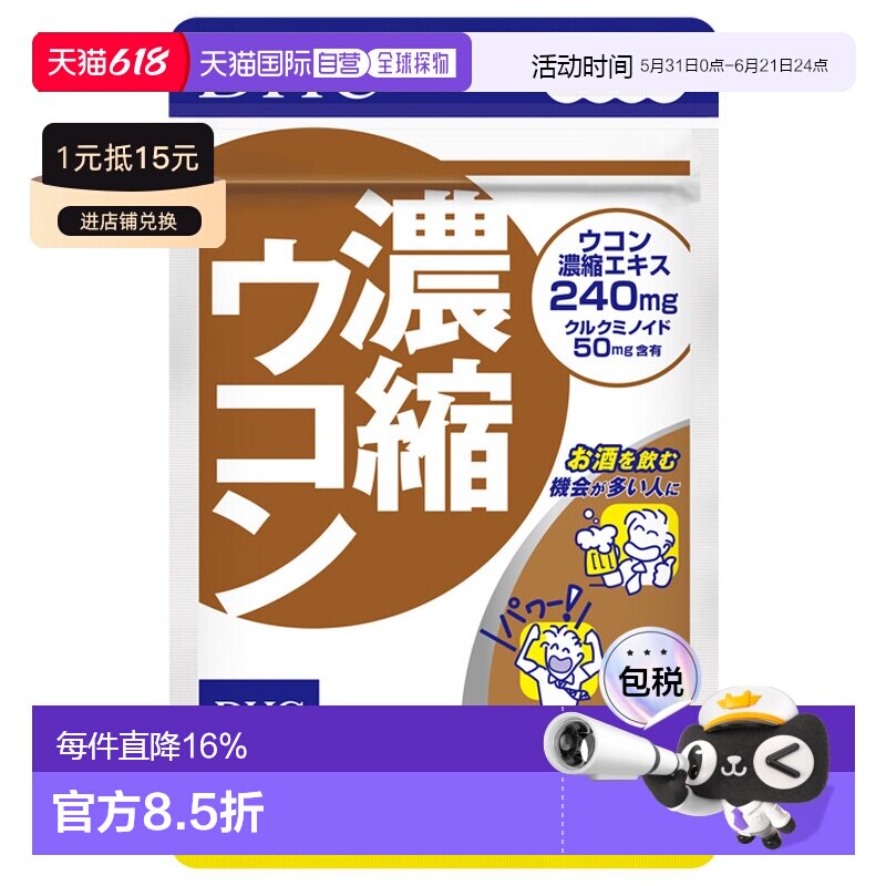 日本直邮DHC浓缩姜黄素缓解女性熬夜加班120粒维生素保健品正品