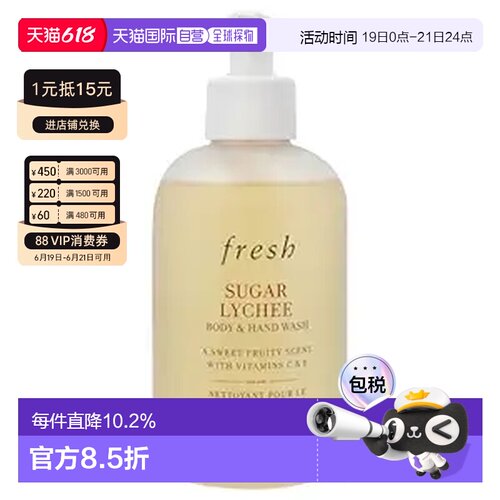 香港直邮Fresh 馥蕾诗 沁甜荔枝沐浴露300ml正品