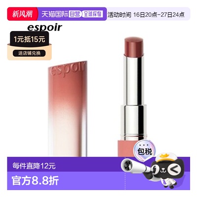 韩国直邮espoir 艾丝珀水光唇膏Ash Maple雾灰枫叶 3g正品