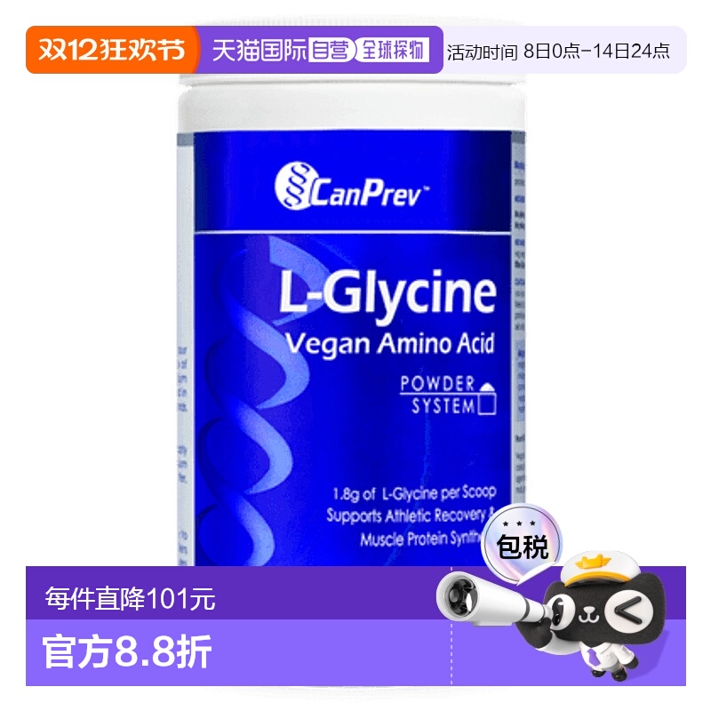 加拿大直邮CanPrev L-甘氨酸（450 克）