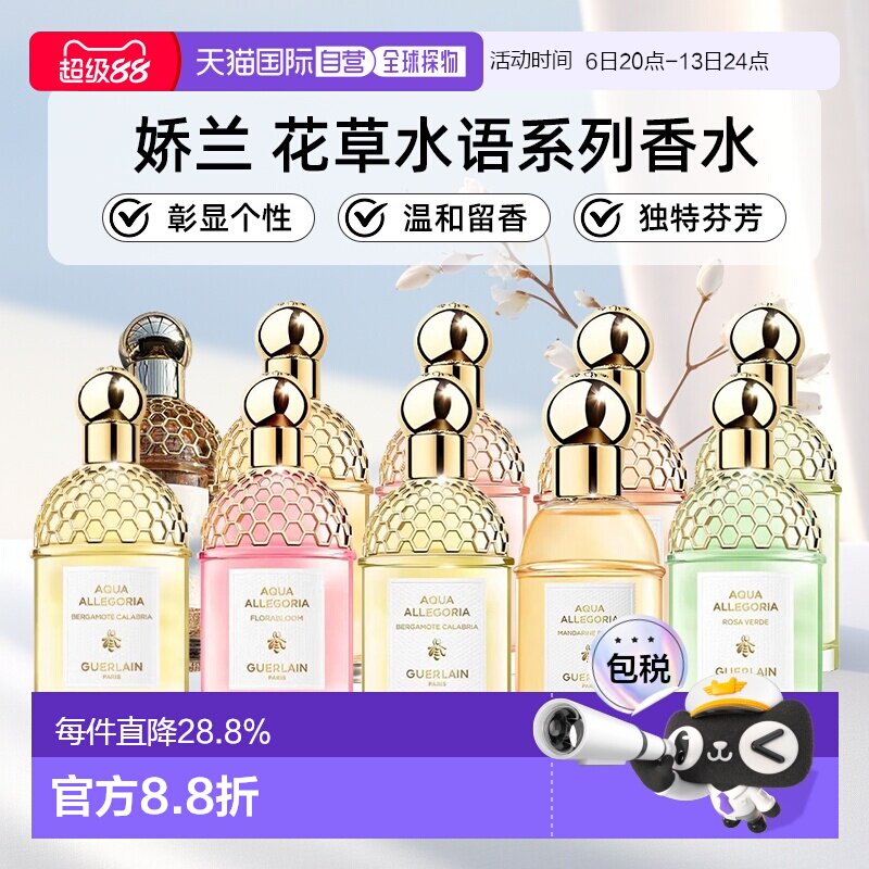 香港直邮Guerlain/娇兰花草水语系列香水淡香EDT持久75ml新版正品