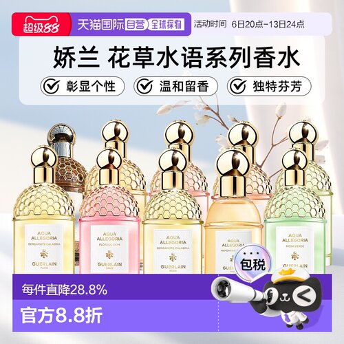 香港直邮Guerlain/娇兰花草水语系列香水淡香EDT持久75ml新版正品