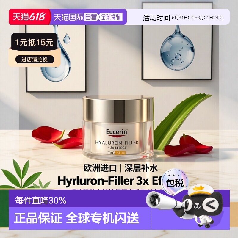欧洲直邮德国优色林玻尿酸紧致滋润日霜SPF30倍防晒焕肤保湿正品